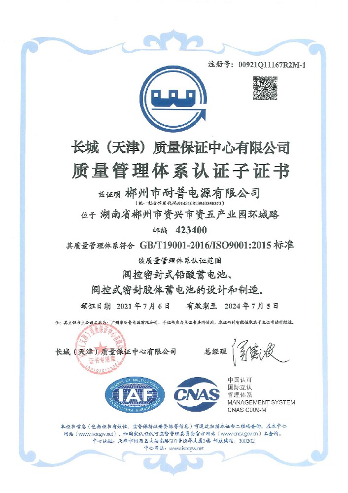 ISO9000认证证书